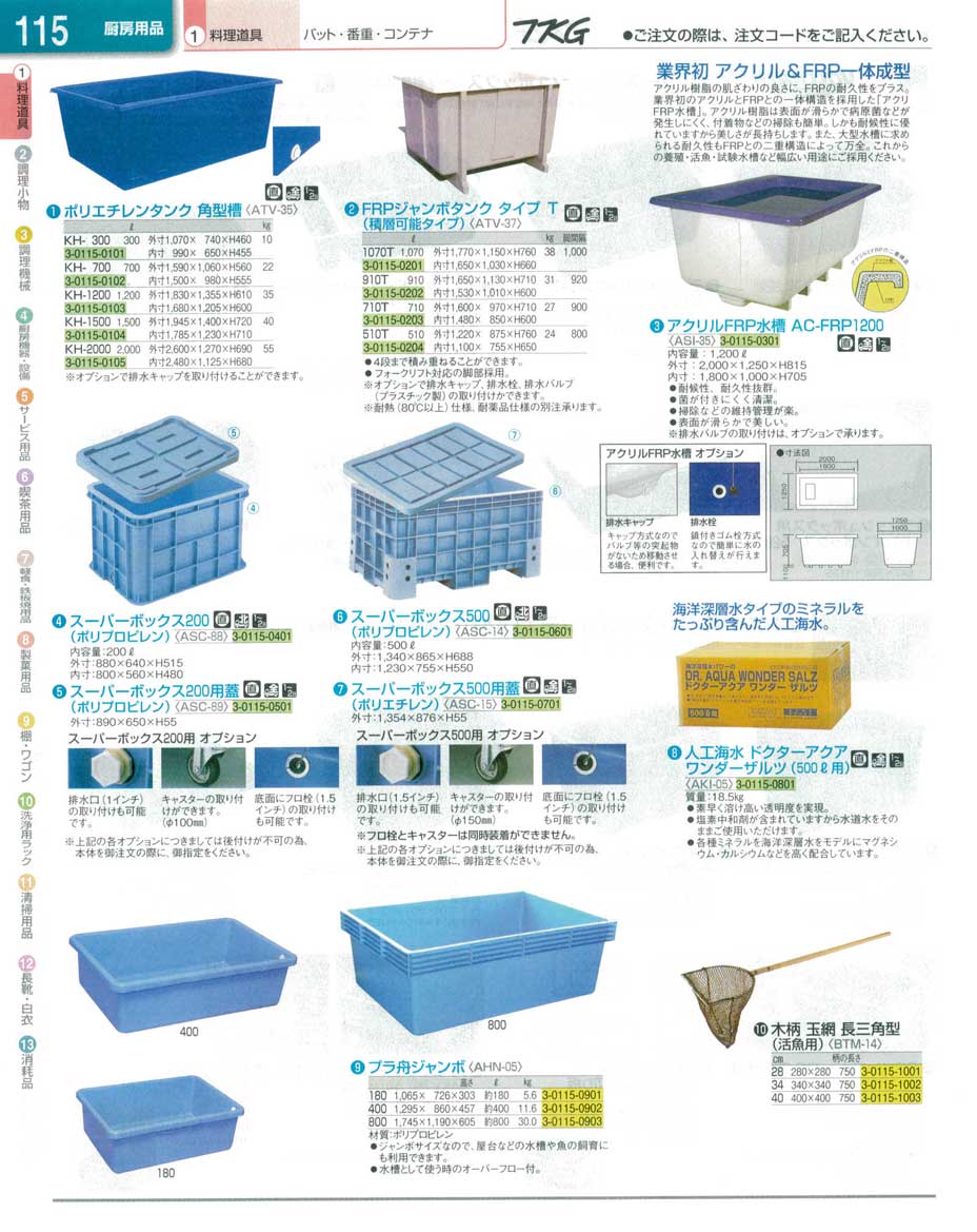 食器 タンク・水槽 ＴＫＧ１３－２ 遠藤商事－115ページ