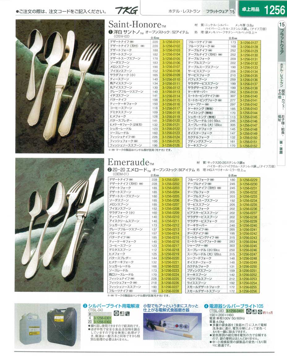 20-20エメロード ブイヨンスプーン：開業プロ メイチョー - 食器 ...