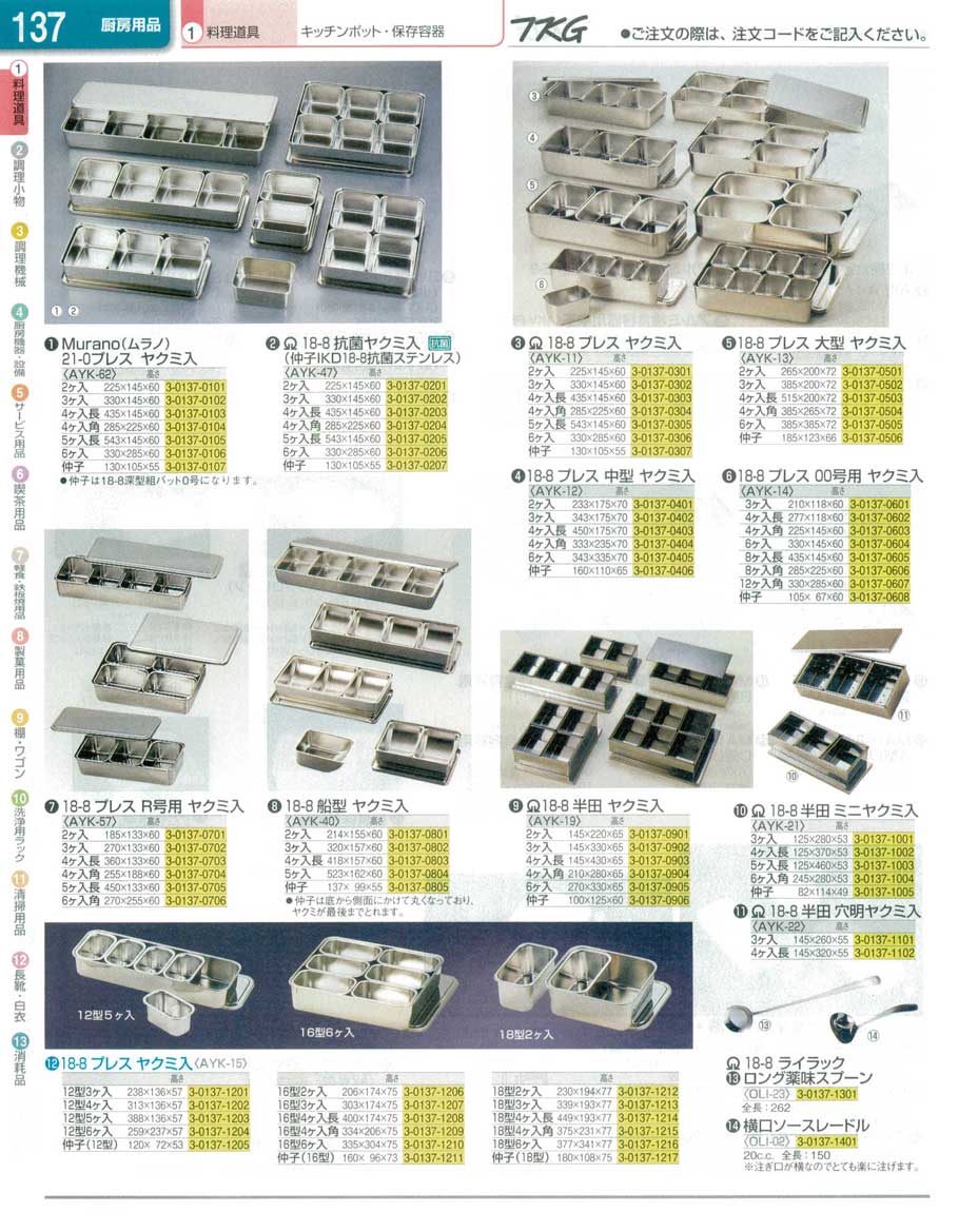 食器 薬味入・薬味スプーン ＴＫＧ１３－２ 遠藤商事－137ページ