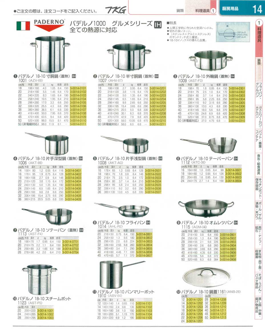 食器 パデルノ１０００グルメシリーズ ＴＫＧ１３－２ 遠藤商事－14ページ