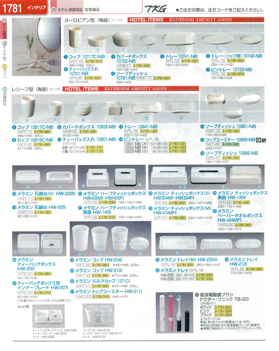 食器 ホテル・旅館用品・客室備品・バスルームアメニティグッズ ＴＫＧ１３－２ 遠藤商事－1781ページ