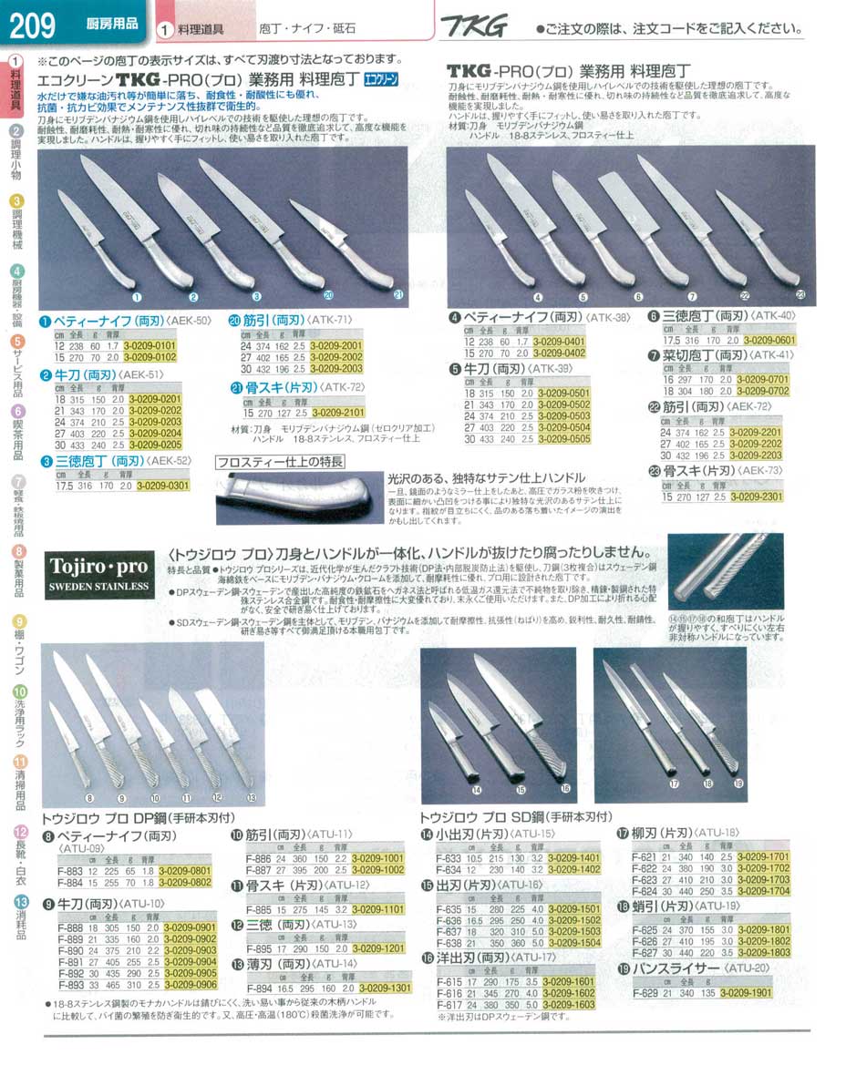 食器 包丁・ナイフ・ＴＫＧ－ＰＲＯ（プロ）業務用料理庖丁