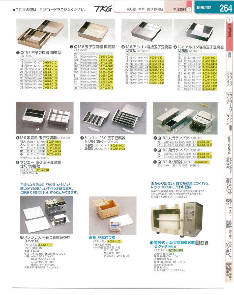 食器 玉子豆腐器・豆腐作り器・豆腐製造装置 ＴＫＧ１３－２ 遠藤商事