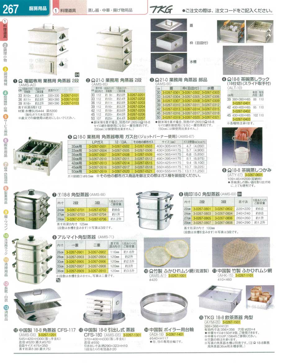 9-0409-1005)AMS69272(90)桃印18-0角型蒸器27cm 2段（商品番号3-0267-0805）