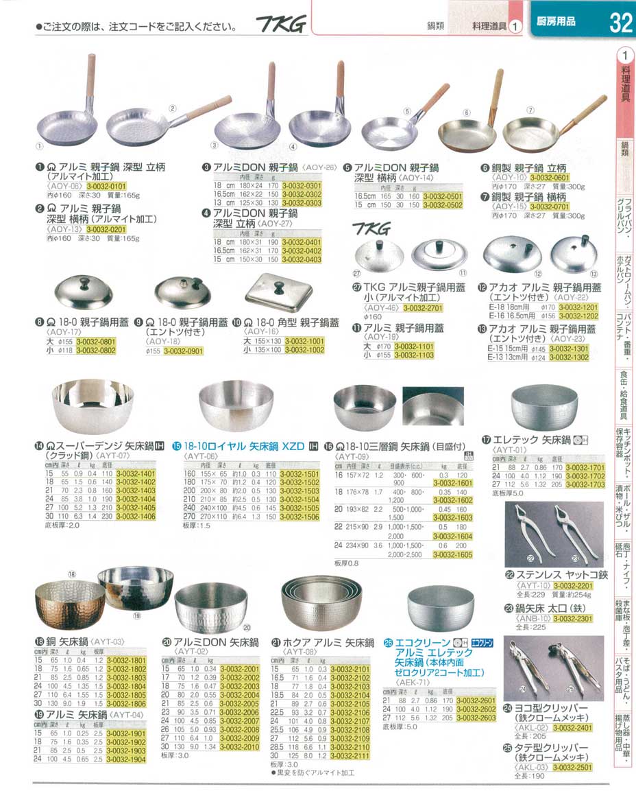 食器 親子鍋・矢床鍋 ＴＫＧ１３－２ 遠藤商事－32ページ