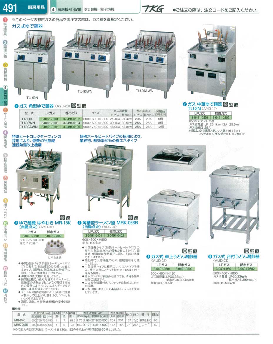 食器 ガスゆで麺機・うどん湯煎器 ＴＫＧ１３－２ 遠藤商事－491ページ