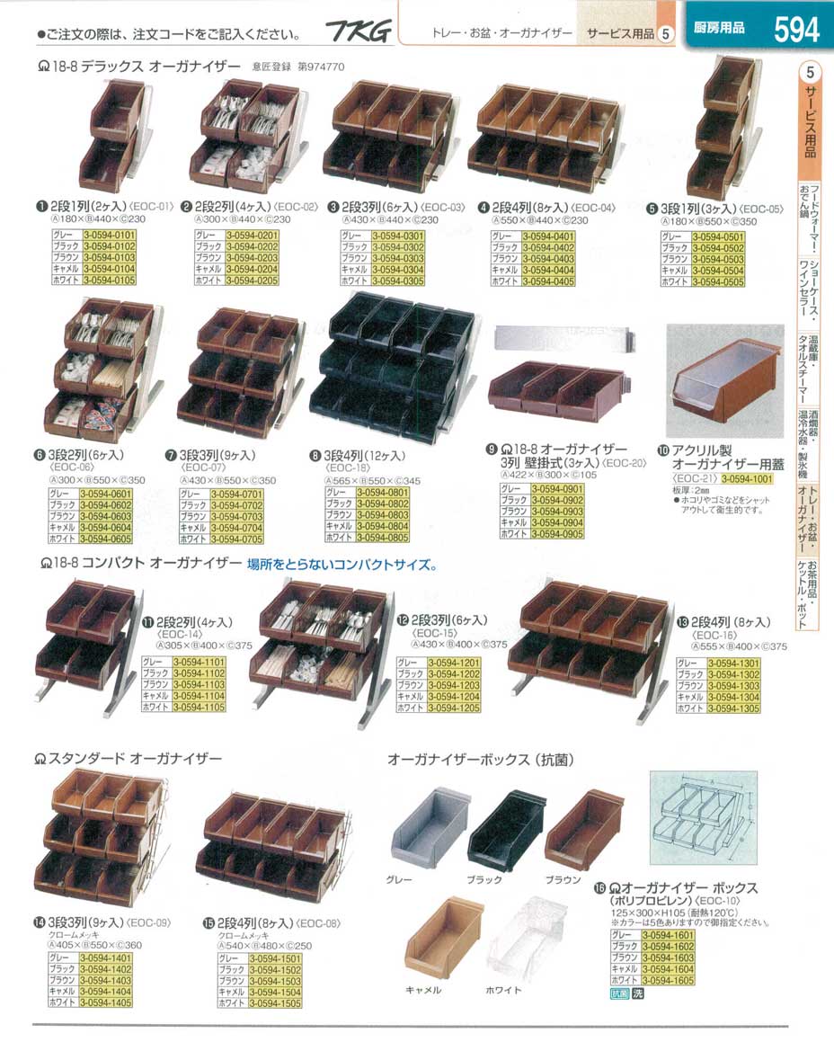 遠藤商事 SA18-8デラックス オーガナイザー 3段4列(12ヶ入) ブラック