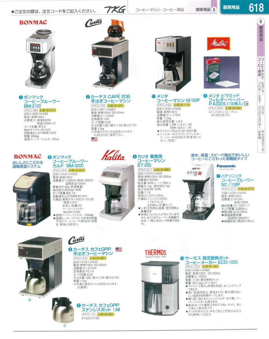 日本公式オンライン BONMAC コーヒーブルーワー BM-2100 - 生活家電