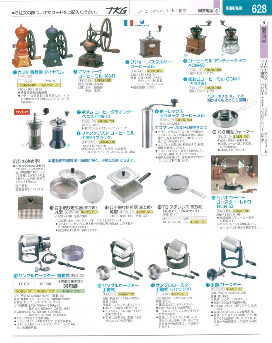 9-0905-0101)BGV1601(90)ＳＡ手煎り焙煎器（煎り網）丸型（商品番号3