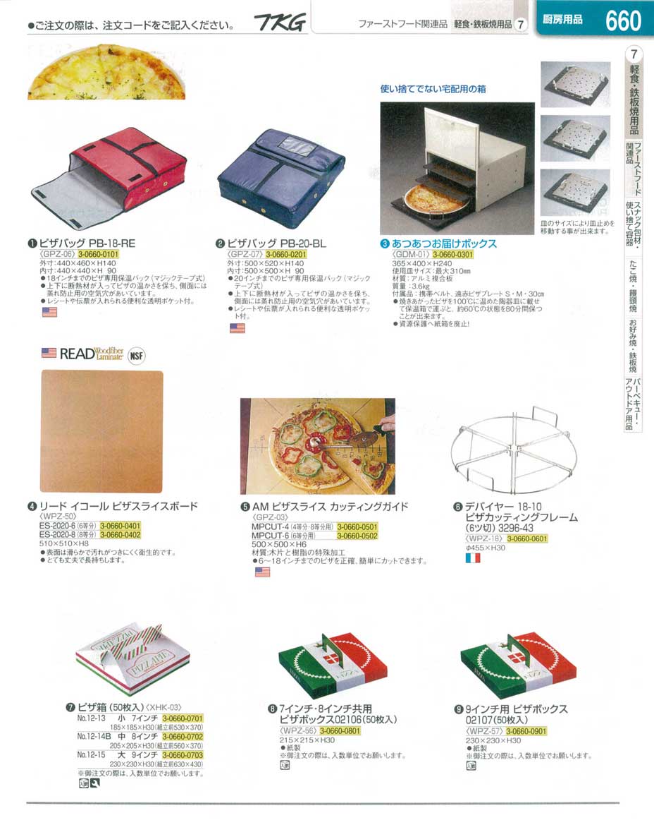 食器 ピザバッグ・ピザボックス ＴＫＧ１３－２ 遠藤商事－660ページ