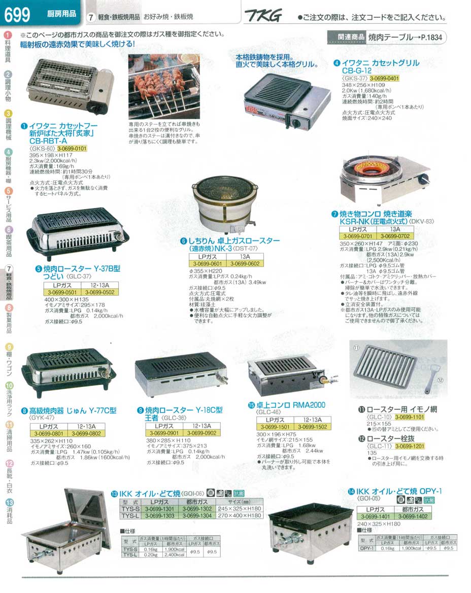 食器 カセットグリル・焼肉ロースター ＴＫＧ１３－２ 遠藤商事－699ページ