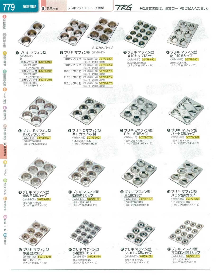 8-1072-0303)WMH23100(90)ブリキ マフィン型＃１００カップ６ヶ付（商品番号3-0779-0203）