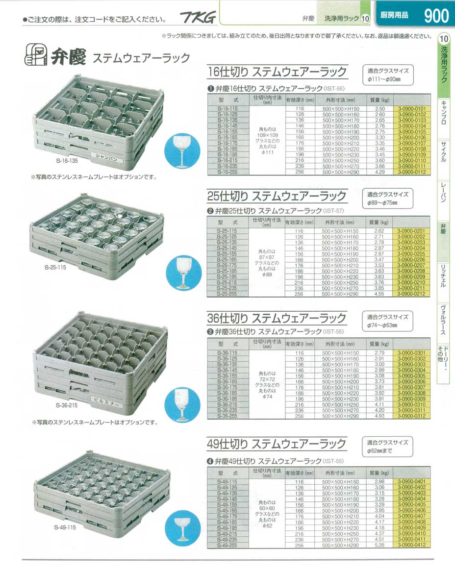 食器 弁慶ステムウェアーラック ＴＫＧ１３－２ 遠藤商事－900ページ