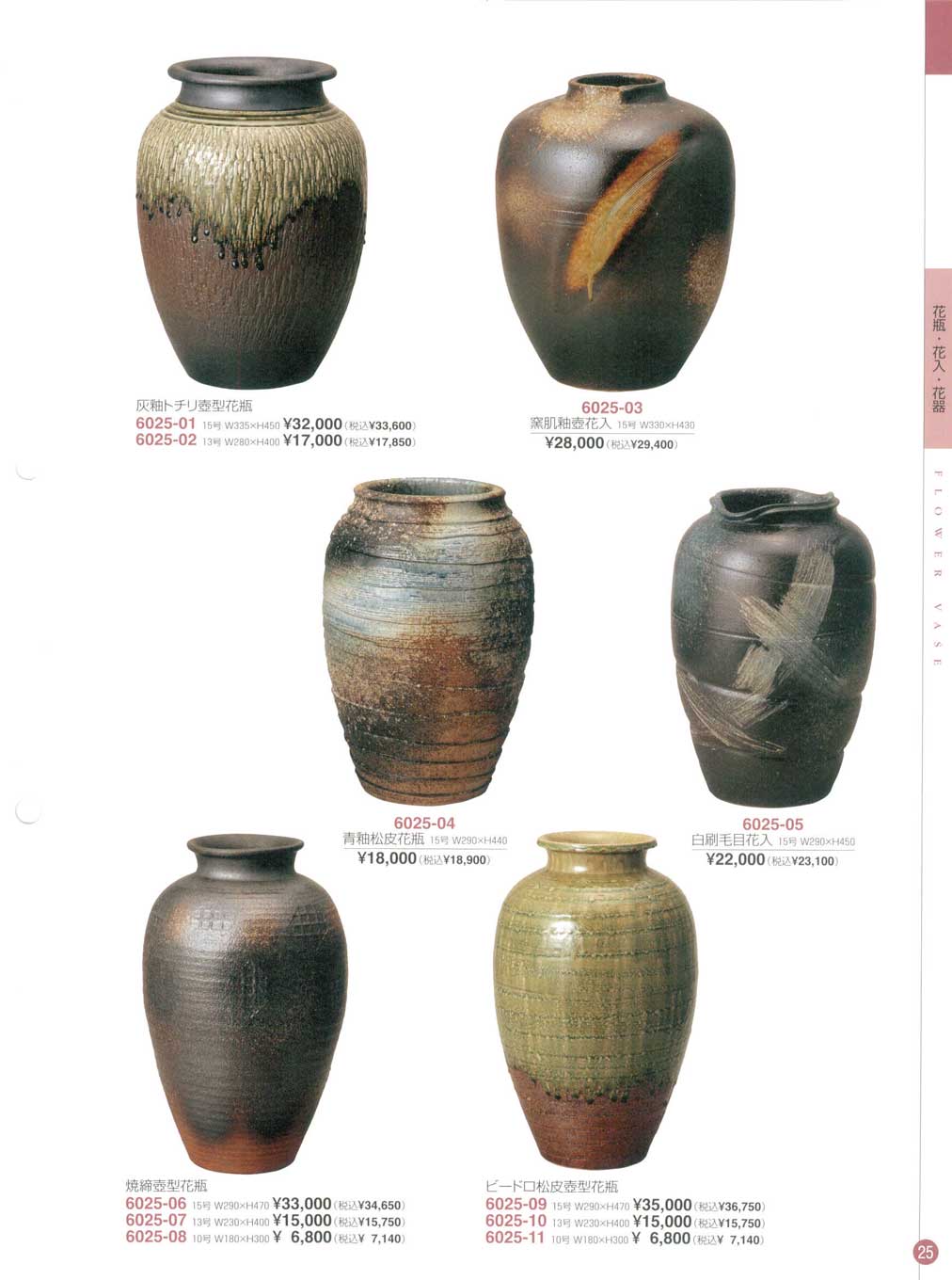 食器 壺型花瓶信楽ベストコレクション・しがらき物語6000－25ページ