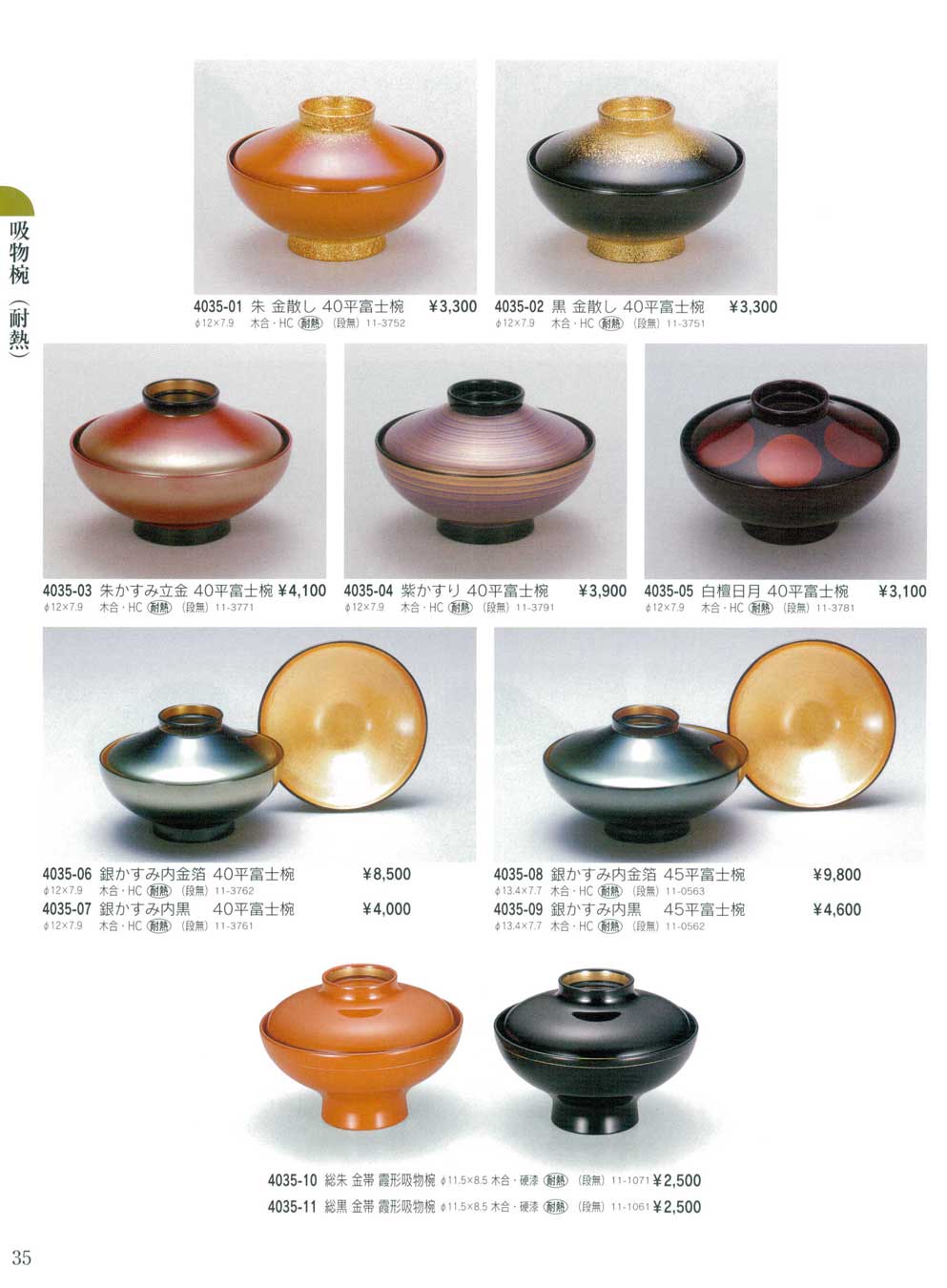 食器 耐熱吸物椀・平富士椀・金帯霞形吸物椀Soup Bowls(Heat-resistant 