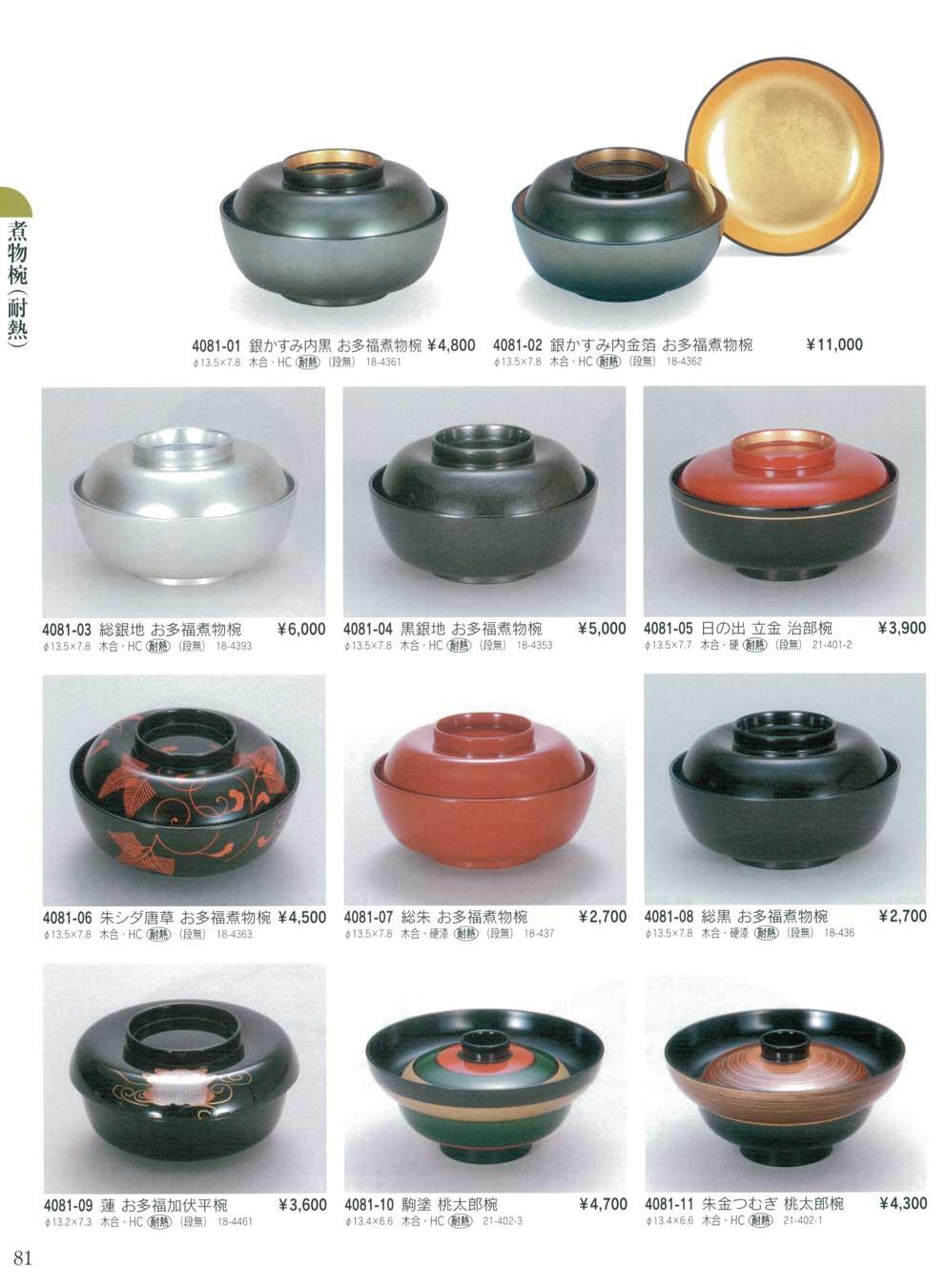 食器 耐熱煮物椀・お多福煮物椀・桃太郎椀Bowls of Stewed Food(Heat 