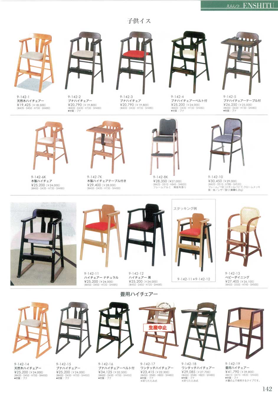 ハイチェアー 黒 スタッキング子供椅子（商品番号9-142-12）