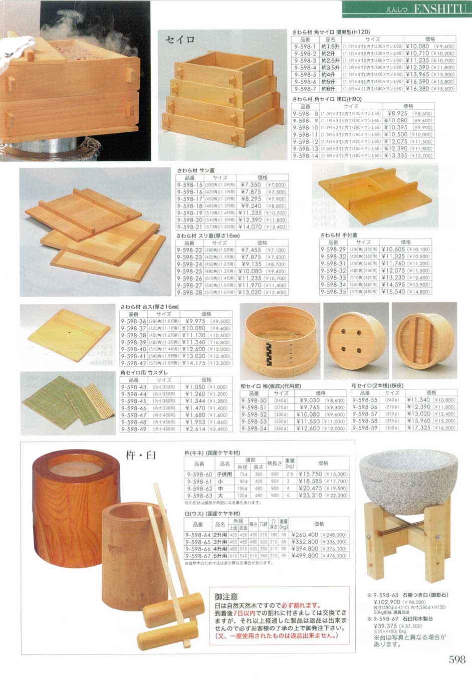 石餅つき臼 御影石石臼（商品番号9-598-68）