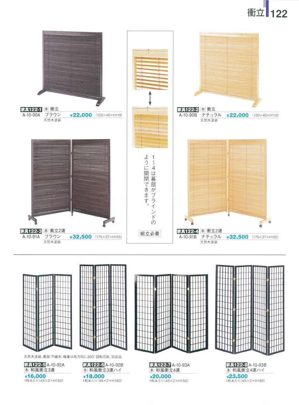 食器 衝立・和風衝立割烹漆器家具業務用カタログ２０１２－122ページ