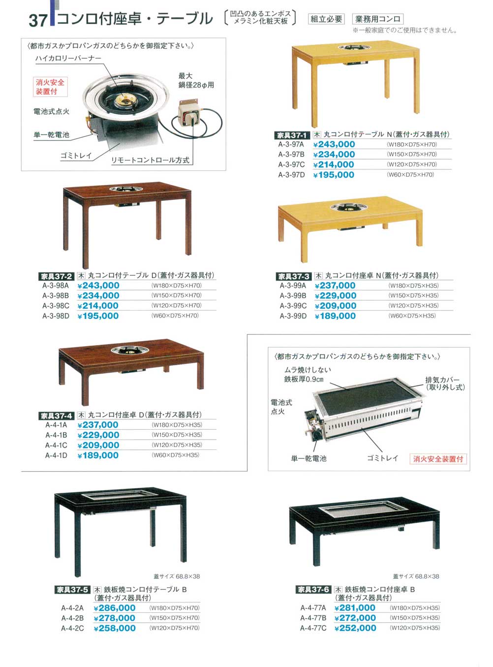 食器 コンロ付座卓・テーブル割烹漆器家具業務用カタログ２０１２－37 