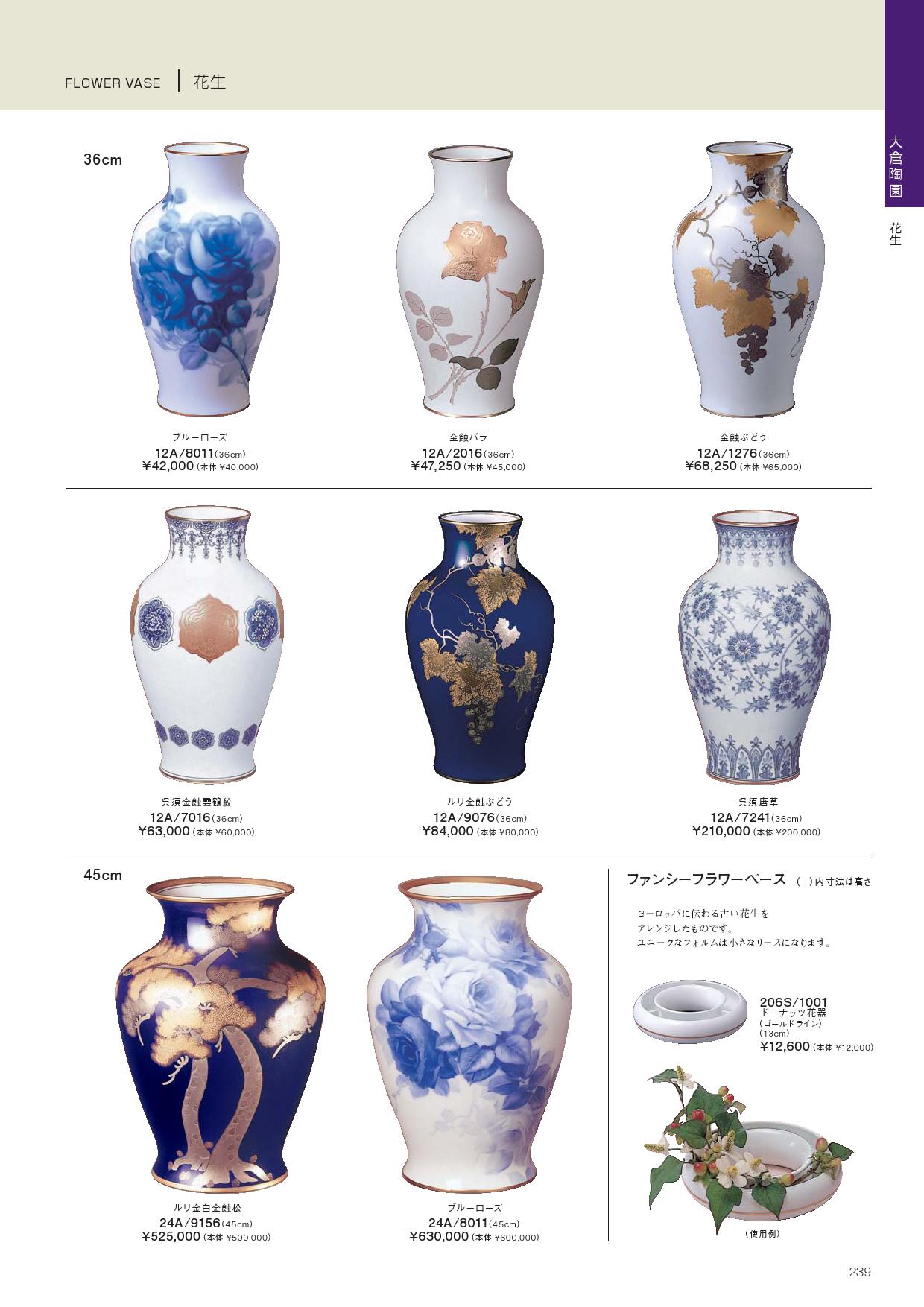 大倉陶園】花瓶 ブルーローズ vase OKURA 1970 - 食器