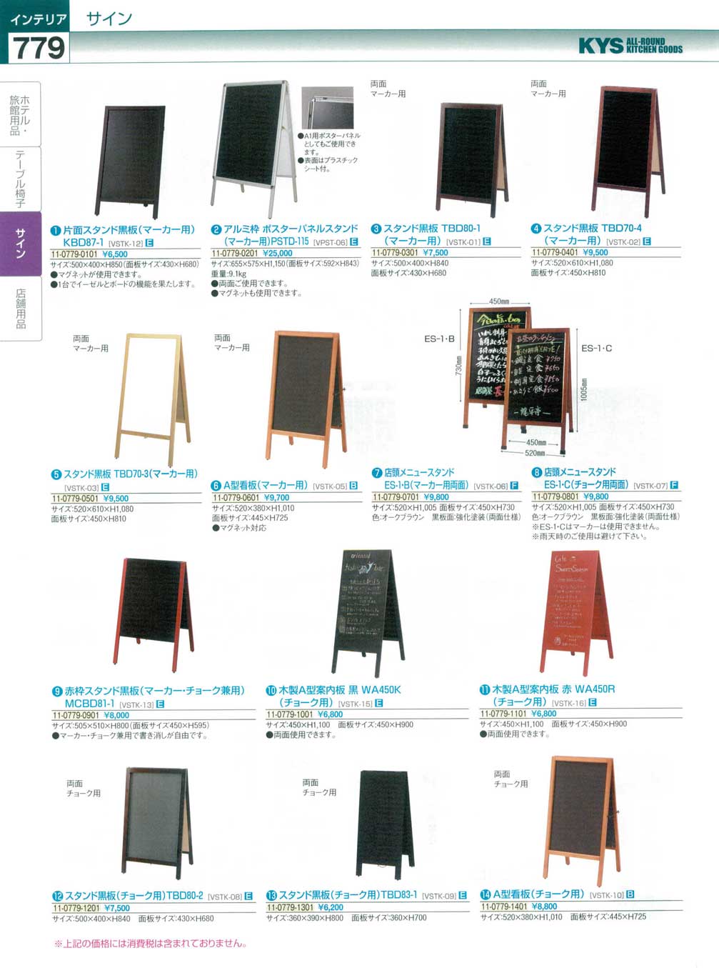 食器 スタンド黒板・パネルスタンド・店頭メニュースタンド・木製Ａ型