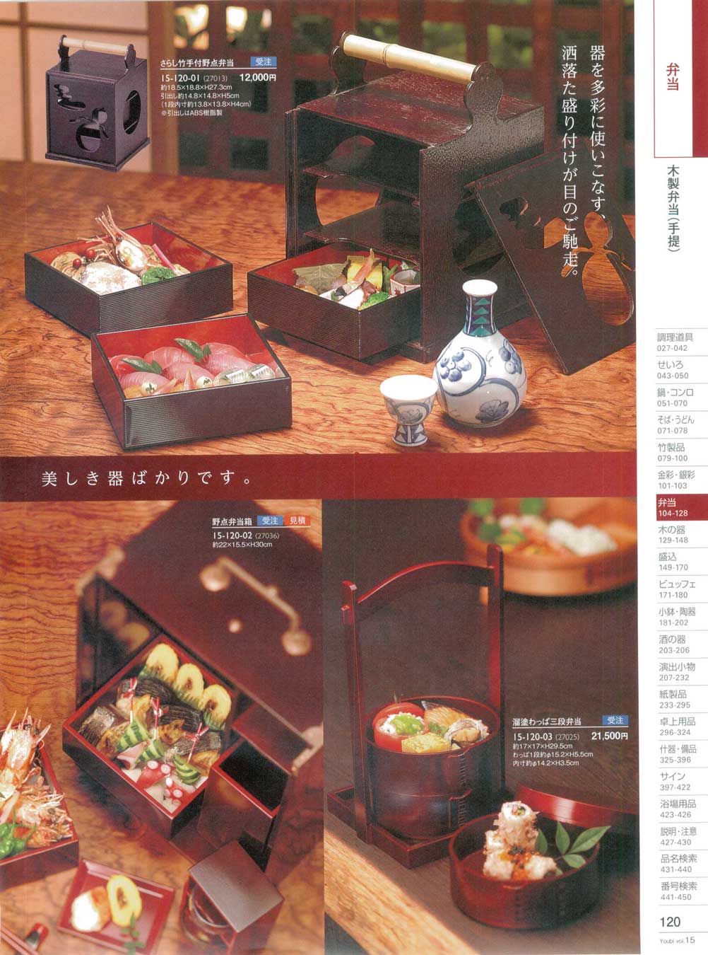 野点弁当箱（商品番号27036）