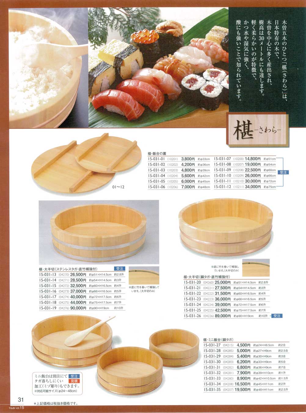 寿司桶 飯台 椹 半切 飯切 業務用 銅タガ 60cm サワラ - 食器、グラス