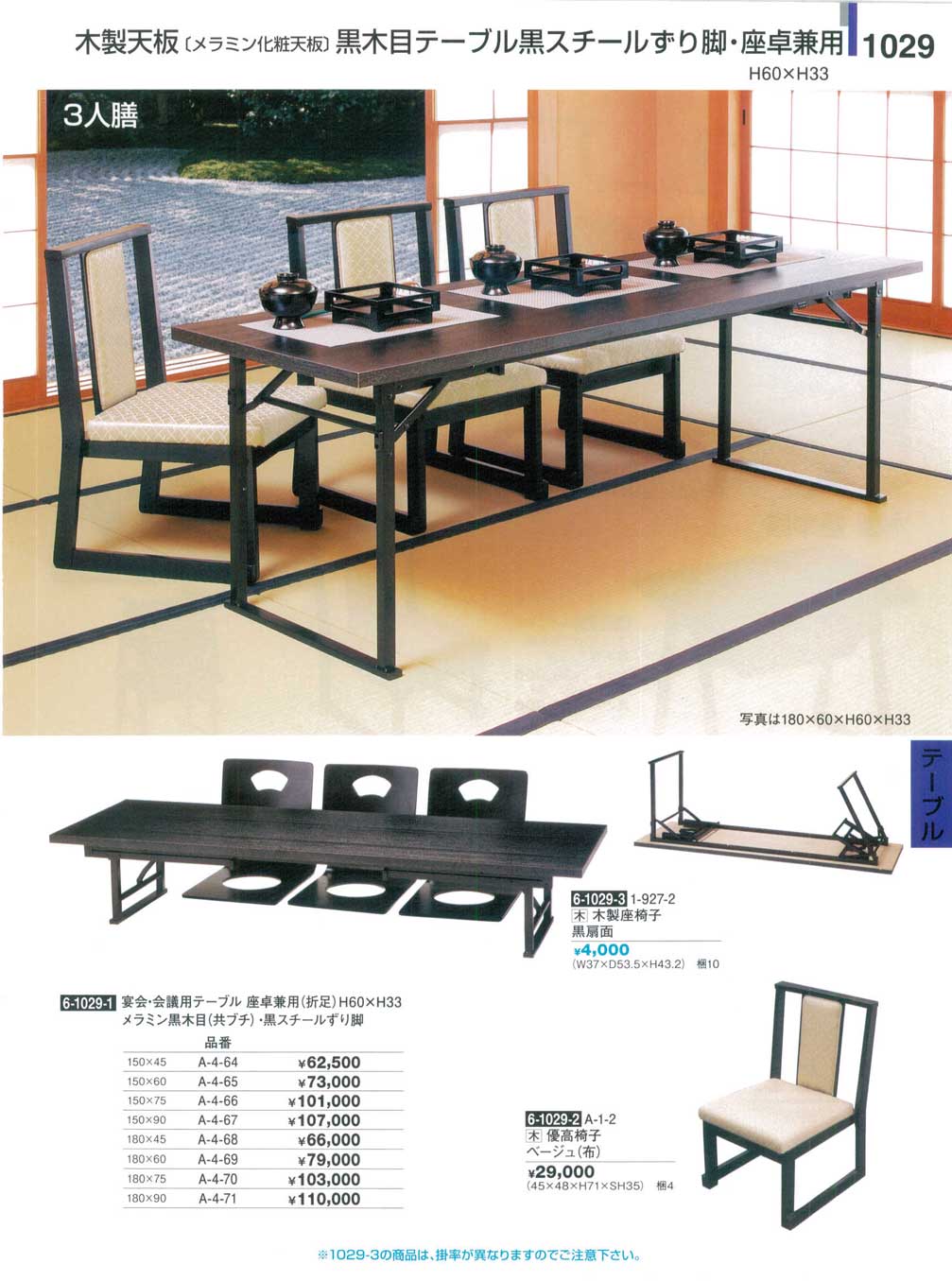 させて メラミン黒乾漆座卓 折脚 日本製 旅館 業務用：トータル通販 Z960-470テーブル 机 でしかお