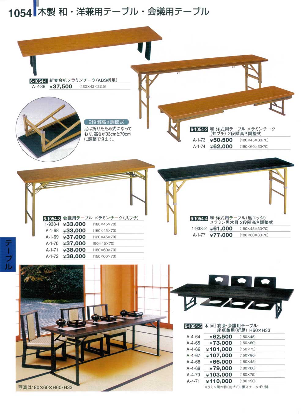 食器 木製和洋兼用テーブル・会議用テーブル割烹漆器２６－1054ページ