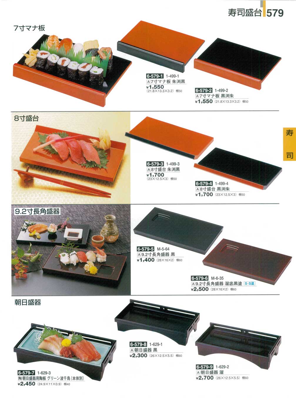 食器 寿司盛台・盛器割烹漆器２６－579ページ