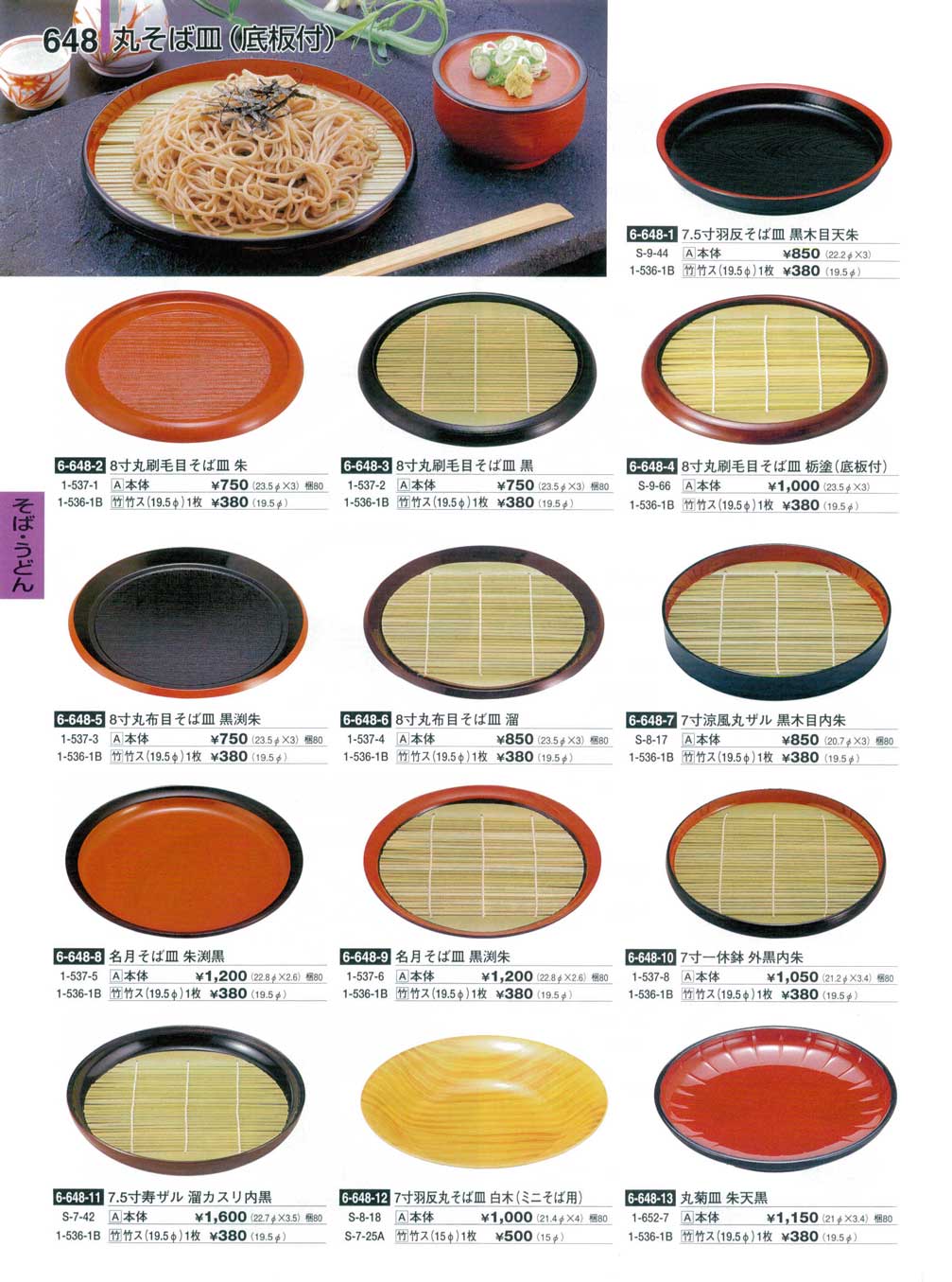 食器 丸そば皿（底板付）割烹漆器２６－648ページ