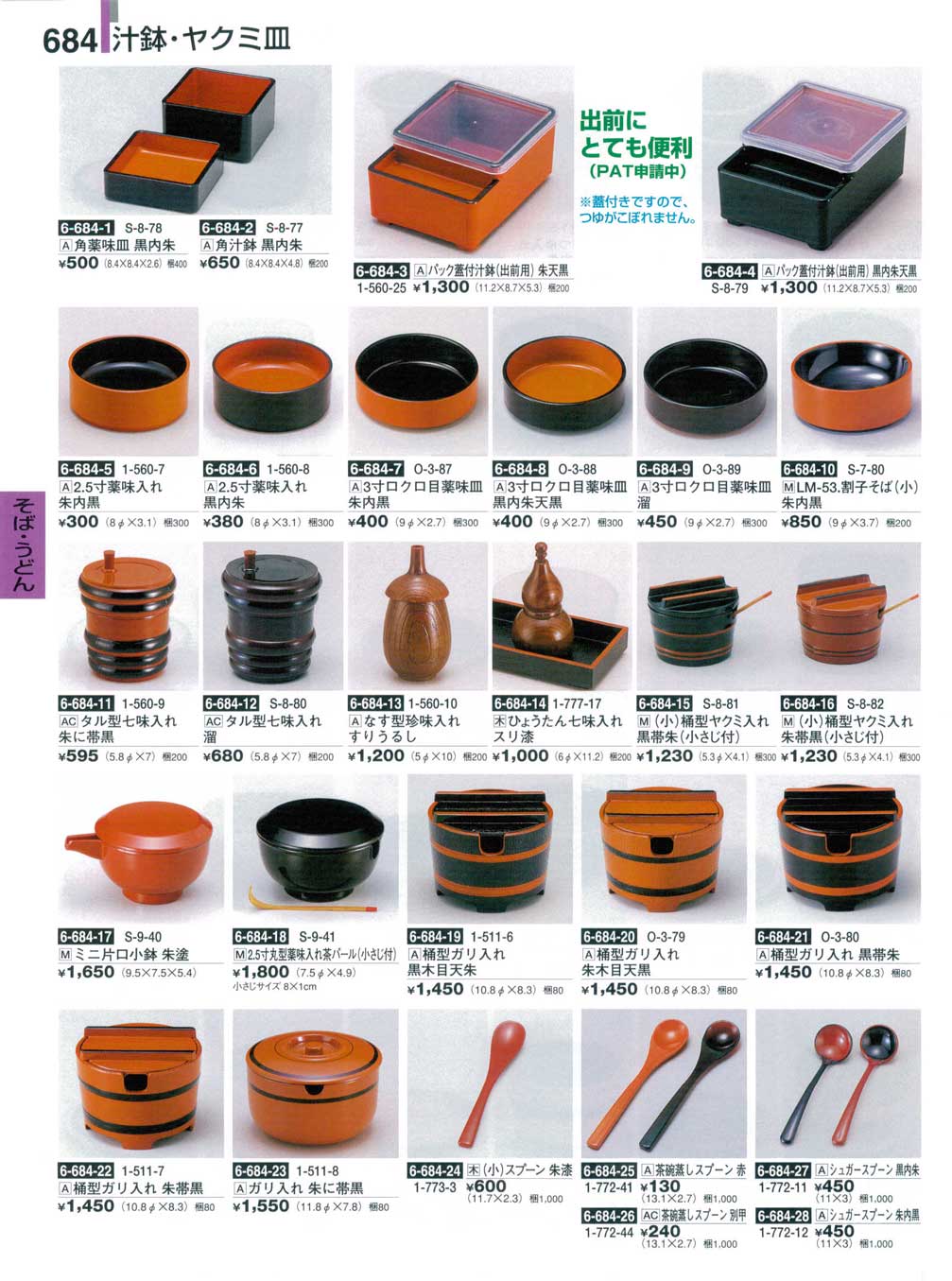 ひょうたん七味入れスリ漆（商品番号1-777-17）