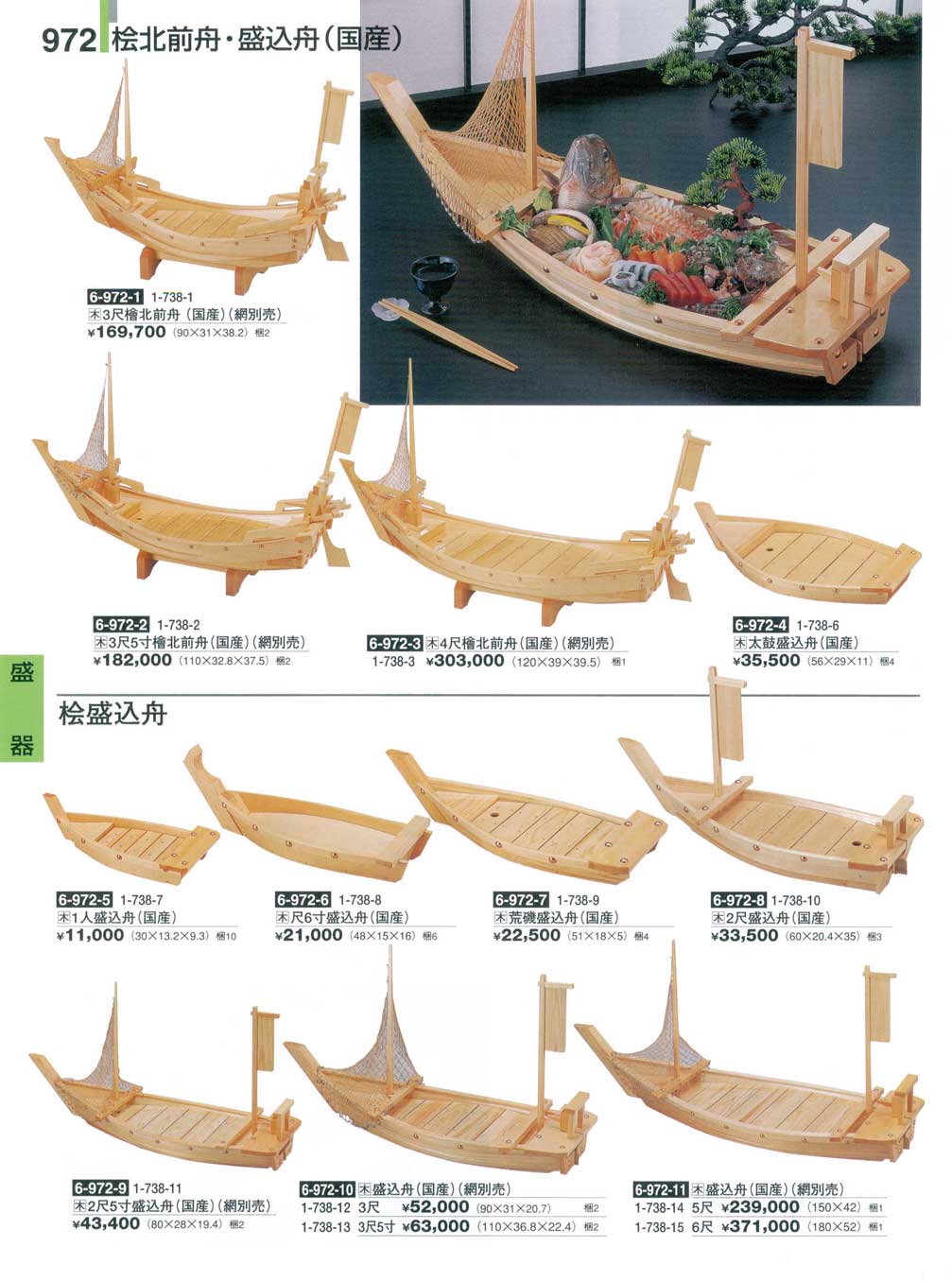 食器 桧北前舟・盛込舟割烹漆器２６－972ページ