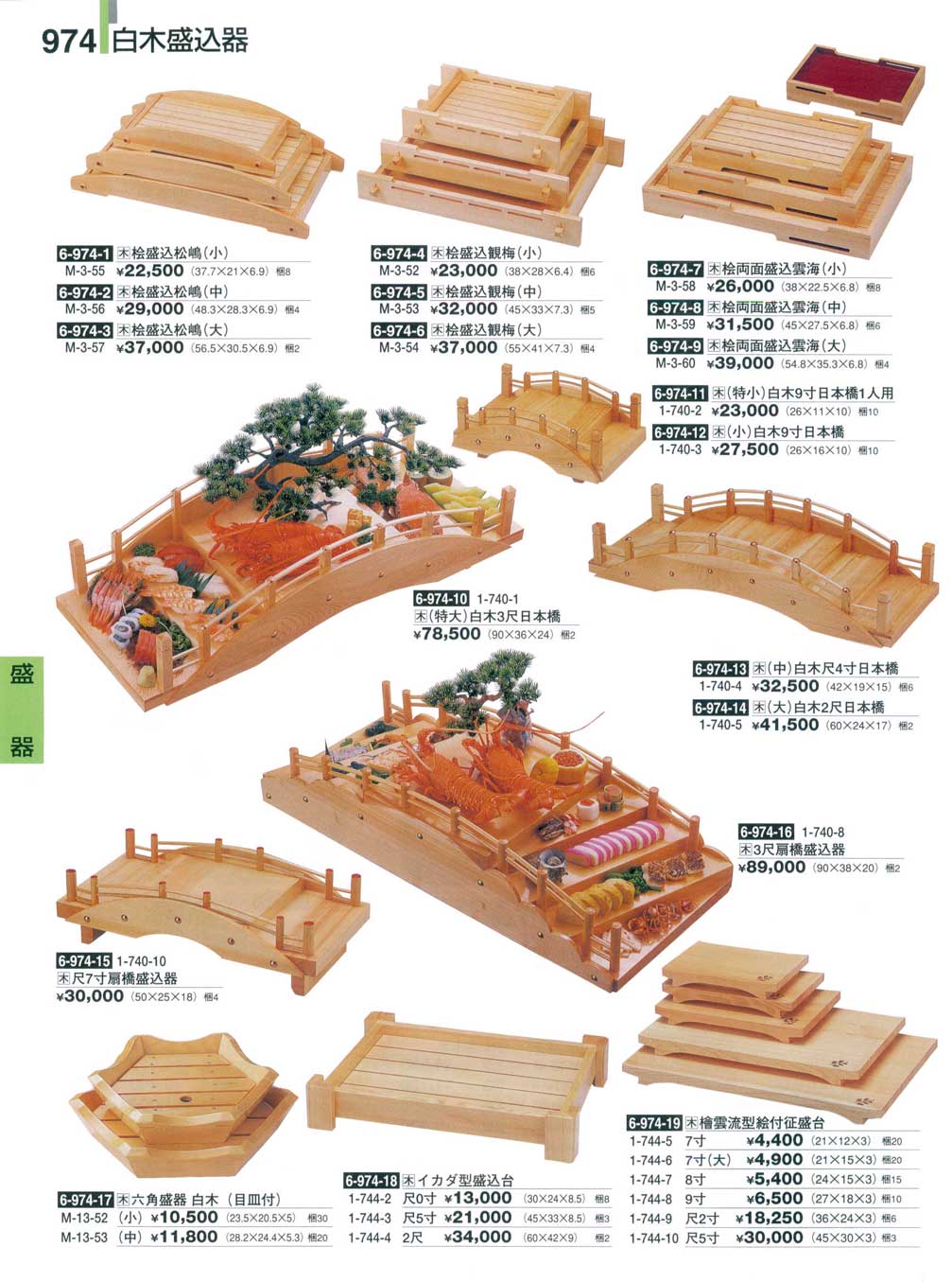 食器 白木盛込器割烹漆器２６－974ページ