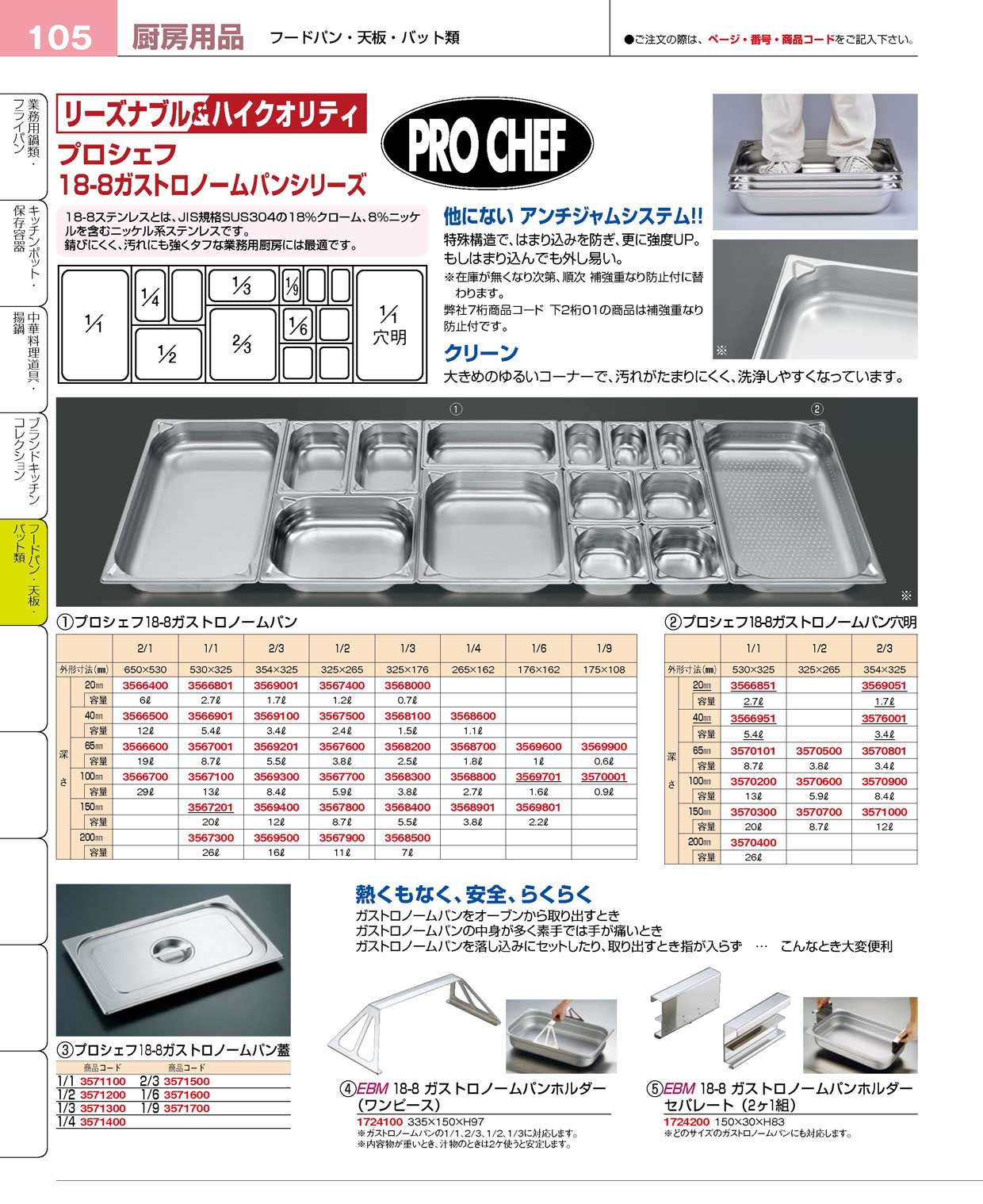 まとめ買い10個セット品】 EBM ホテルパン補強重なり防止付 2/3 200mm