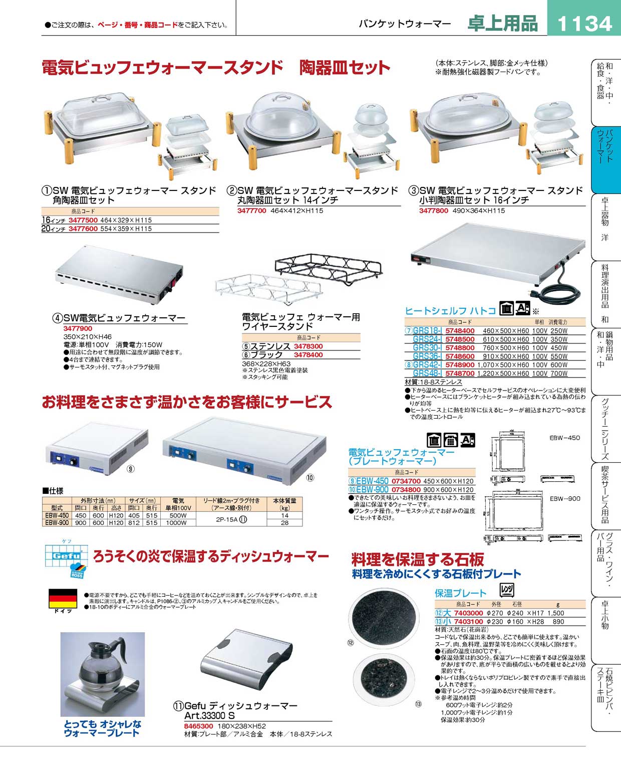 食器 電気ビュッフェウォーマースタンド・陶器皿セット・ディッシュ