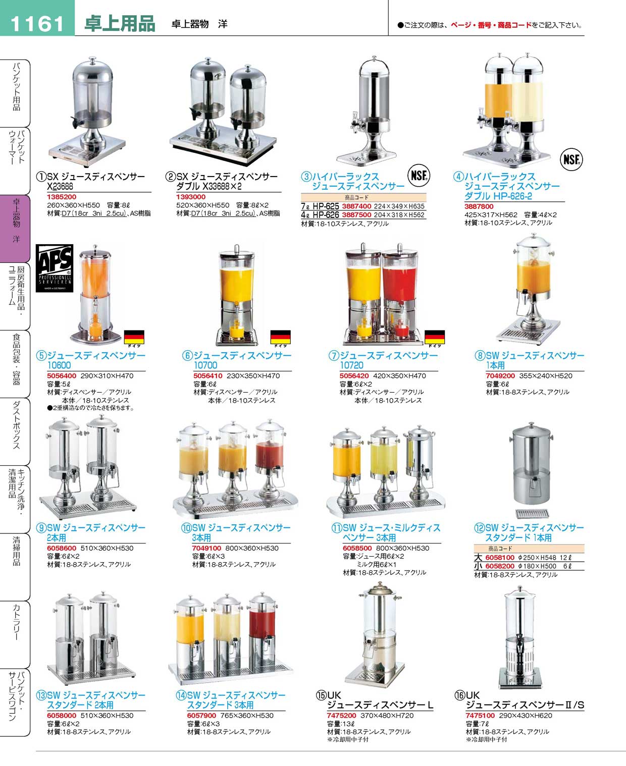 ＳＷ ジュースディスペンサー スタンダード ２本用(130)（商品番号