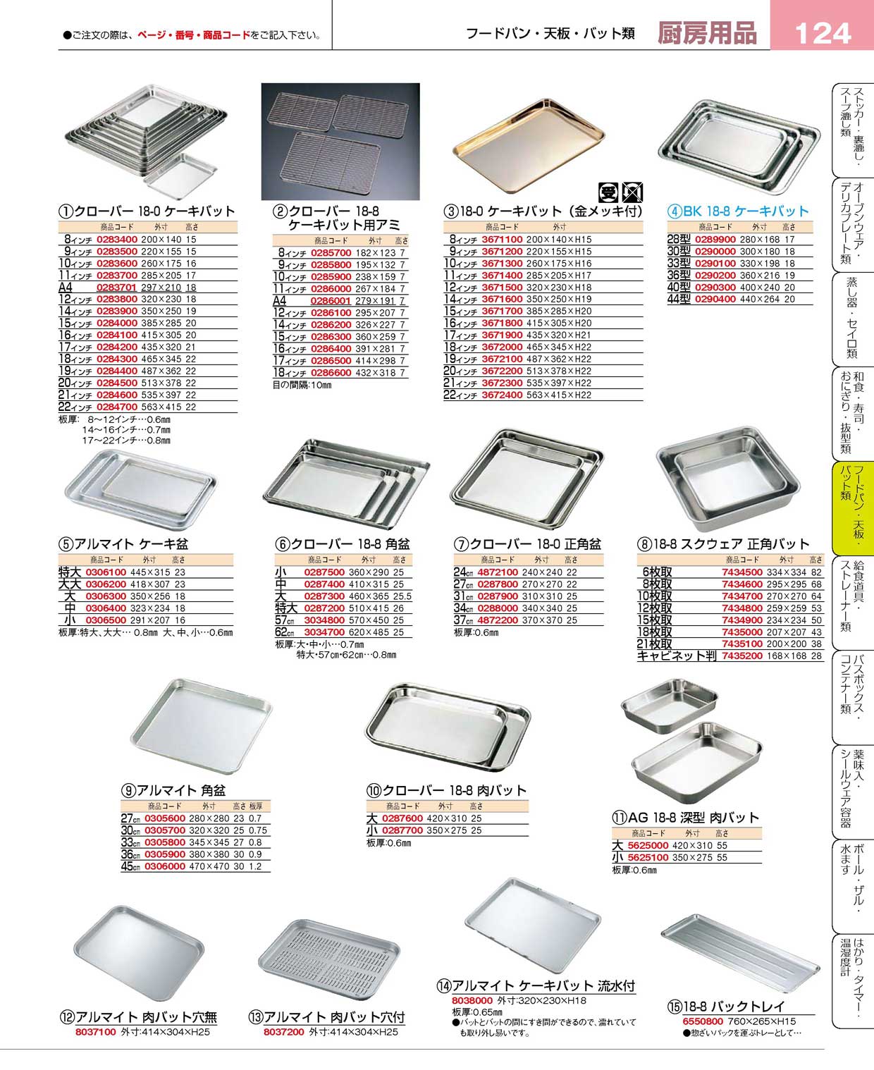 クローバー １８-０ ケーキバット Ａ４サイズ(90)（商品番号0283701）