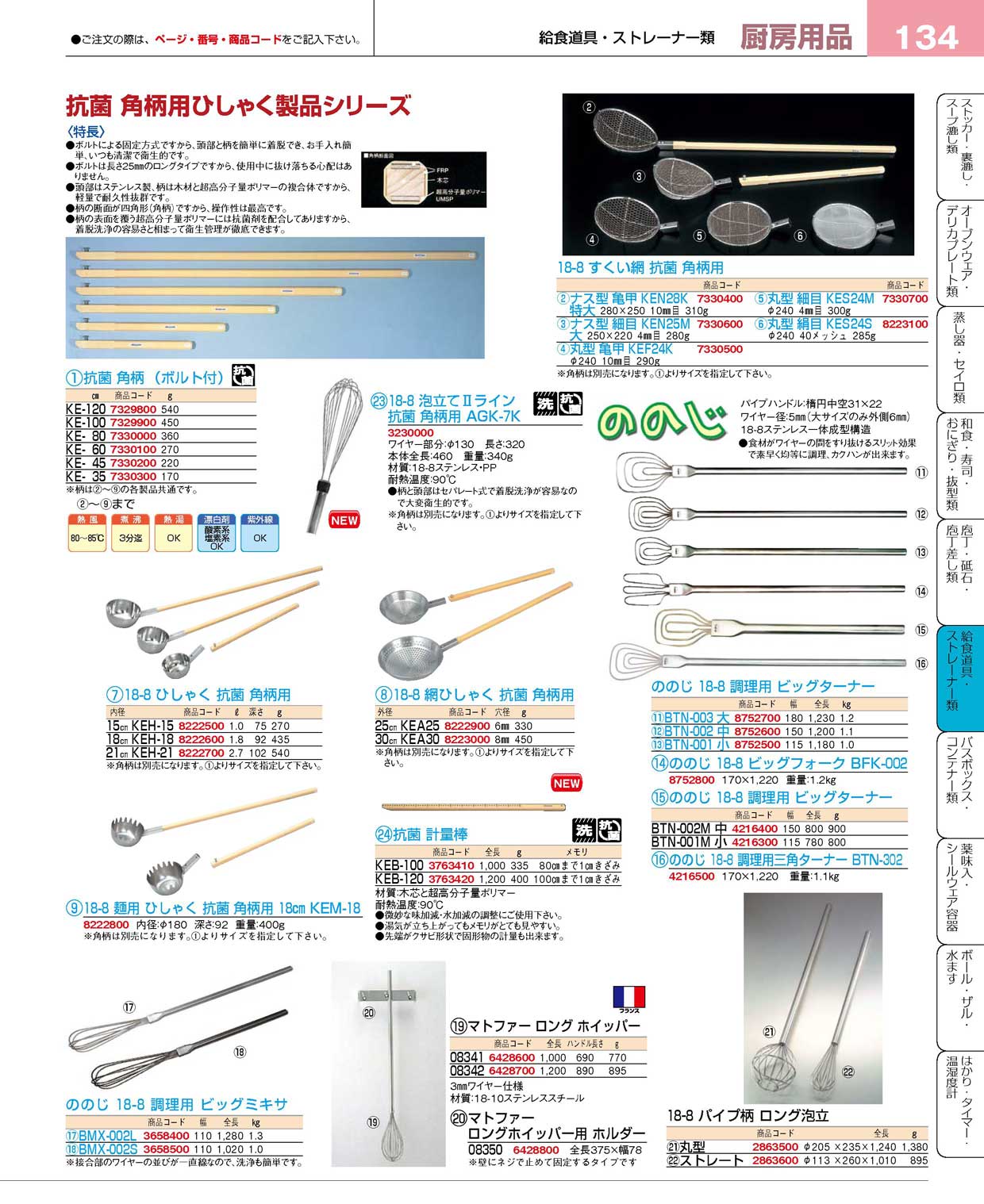 抗菌 計量棒 ＫＥＢ-１２０(120)（商品番号3763420）