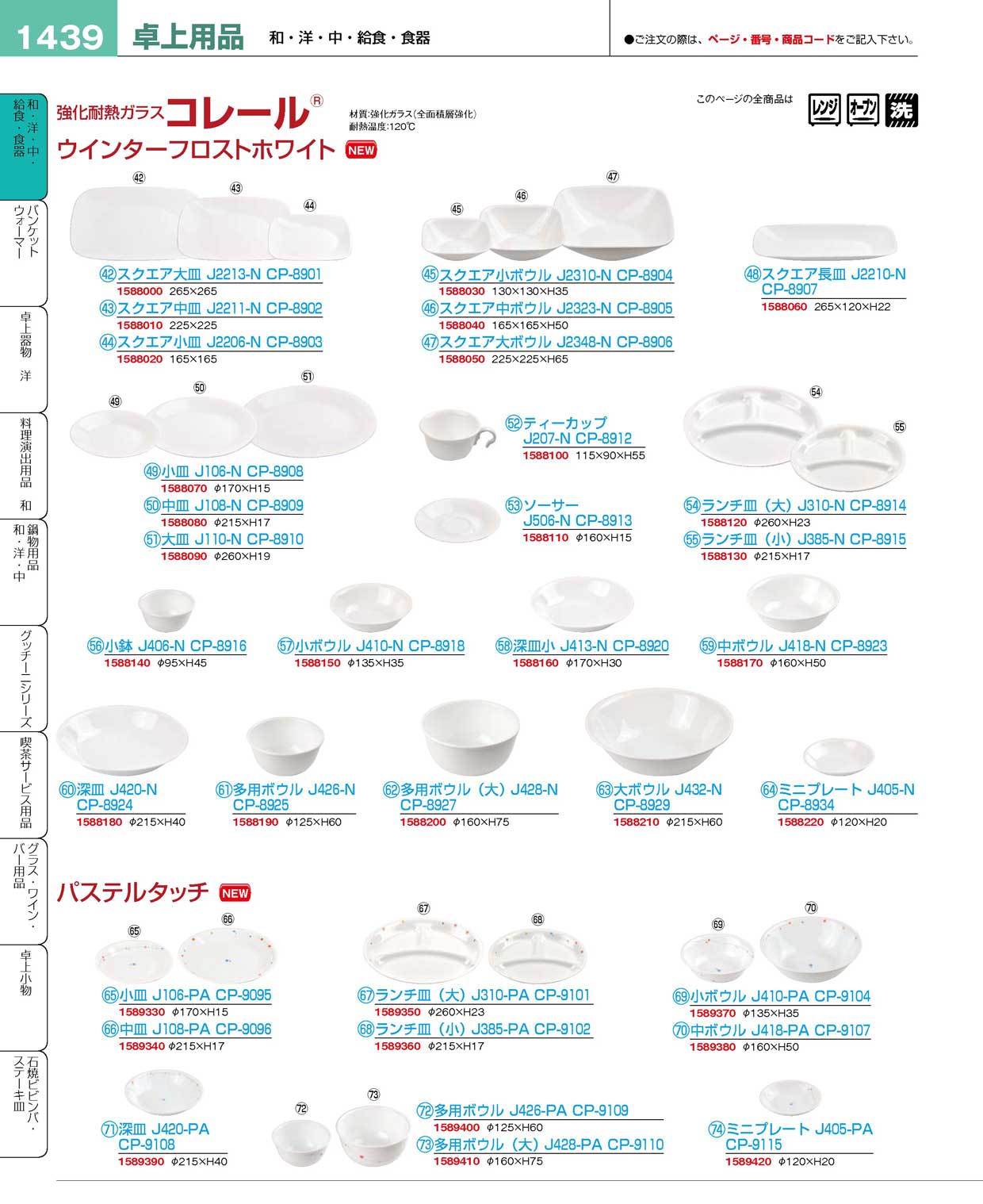 コレール ウインターフロストホワイト 大皿 Ｊ１１０-Ｎ ＣＰ-８９１０(120)（商品番号1588090）