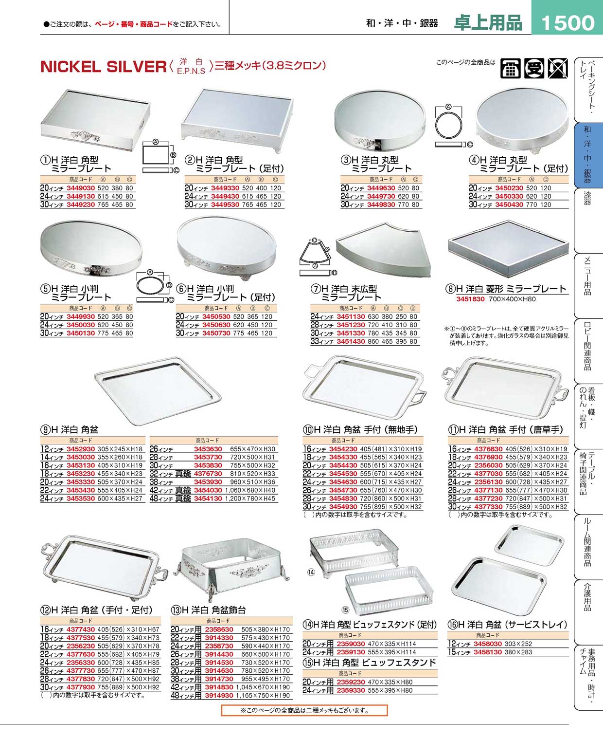 H 洋白 小判型 ビュッフェスタンド足付 16吋用 二種メッキ 幅333×奥行