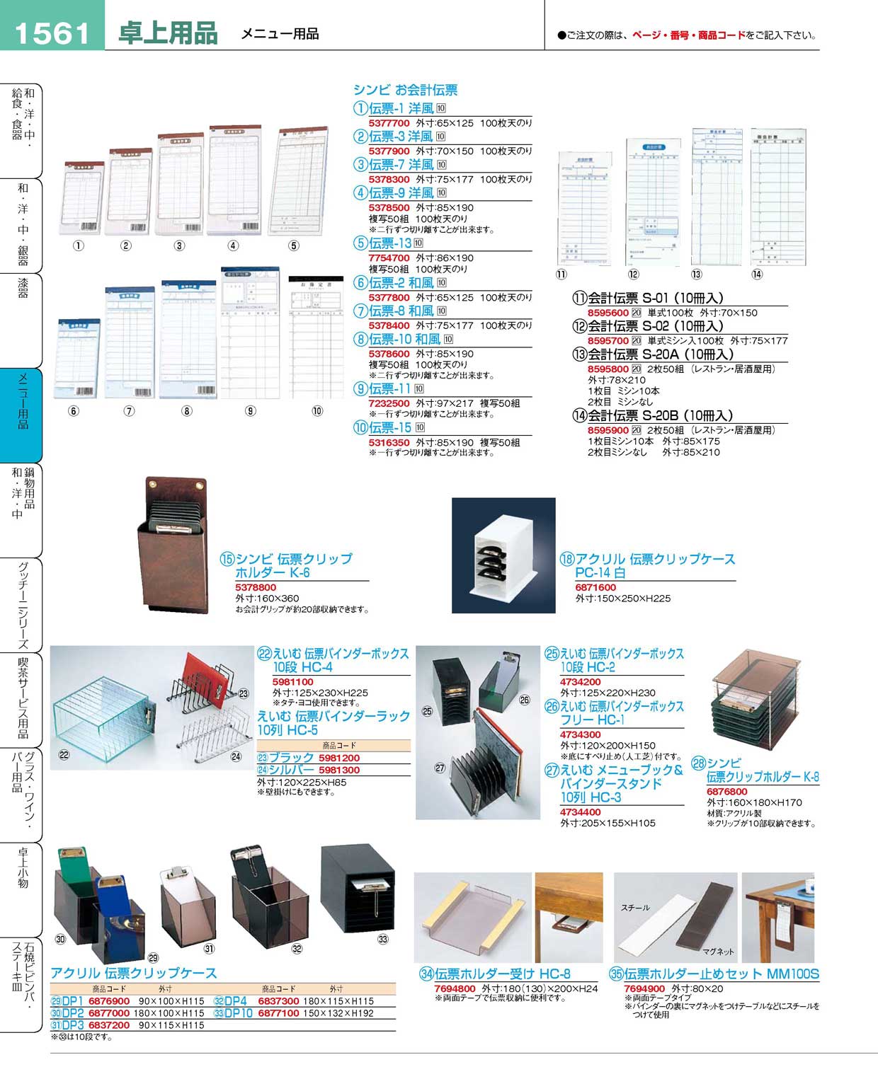 えいむ 伝票ホルダー受け ＨＣ-８ １８０（１３０）×２００(110)（商品