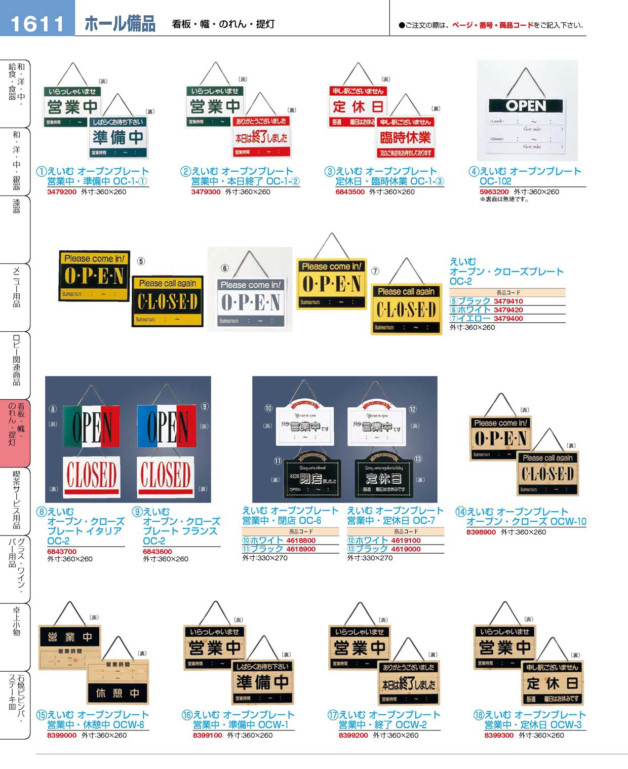 えいむ オープンプレート 営業中・定休日 ＯＣＷ-３(110)（商品番号8399300）