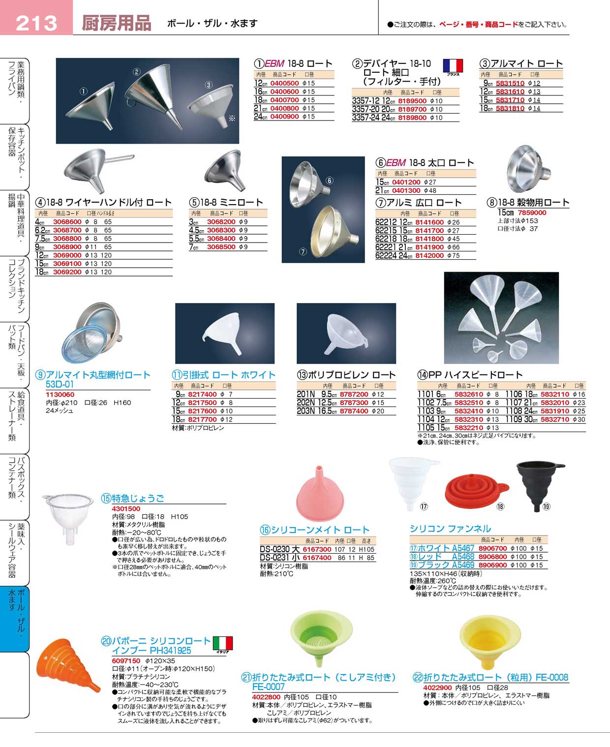 ＥＢＭ １８-８ 太口 ロート ２１cm(90)（商品番号0401300）