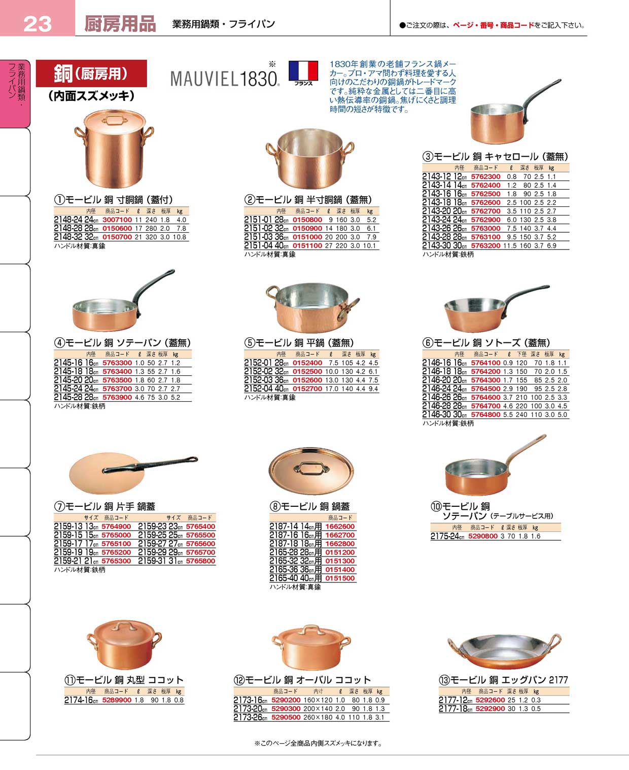 MAUVIEL ムヴィエール 銅 オーバルココット フタ付 16cm銅ステンレス