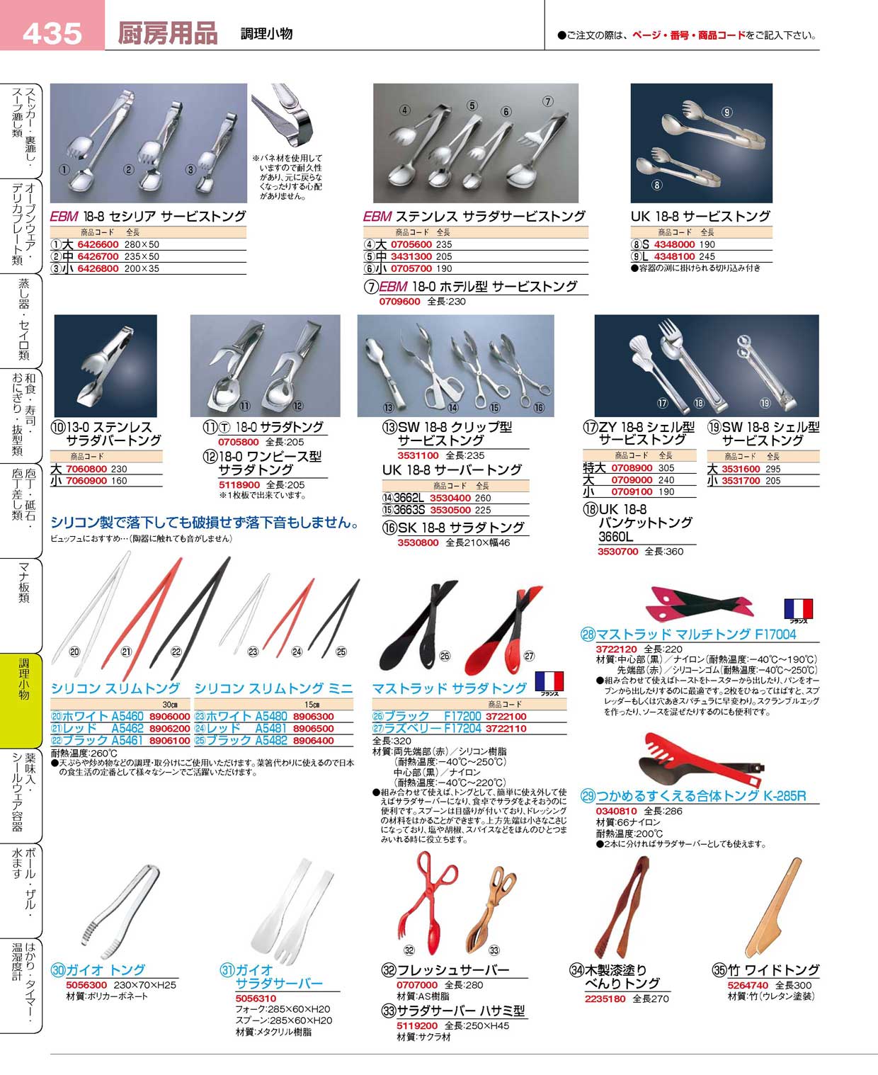 ＥＢＭ ステンレス サラダサービストング 大 全長２３５(90)（商品番号