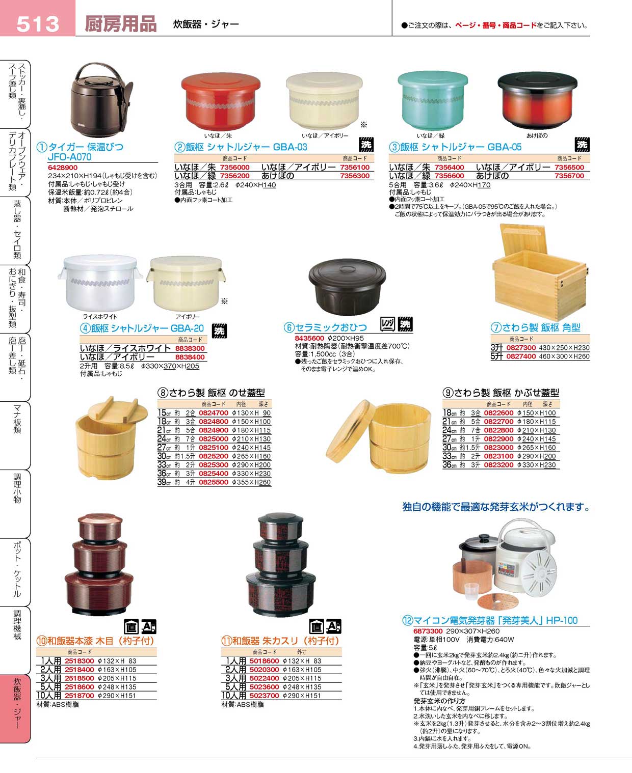 EBM:さわら製 飯枢 のせ蓋型 24cm 約 7合 0825000-