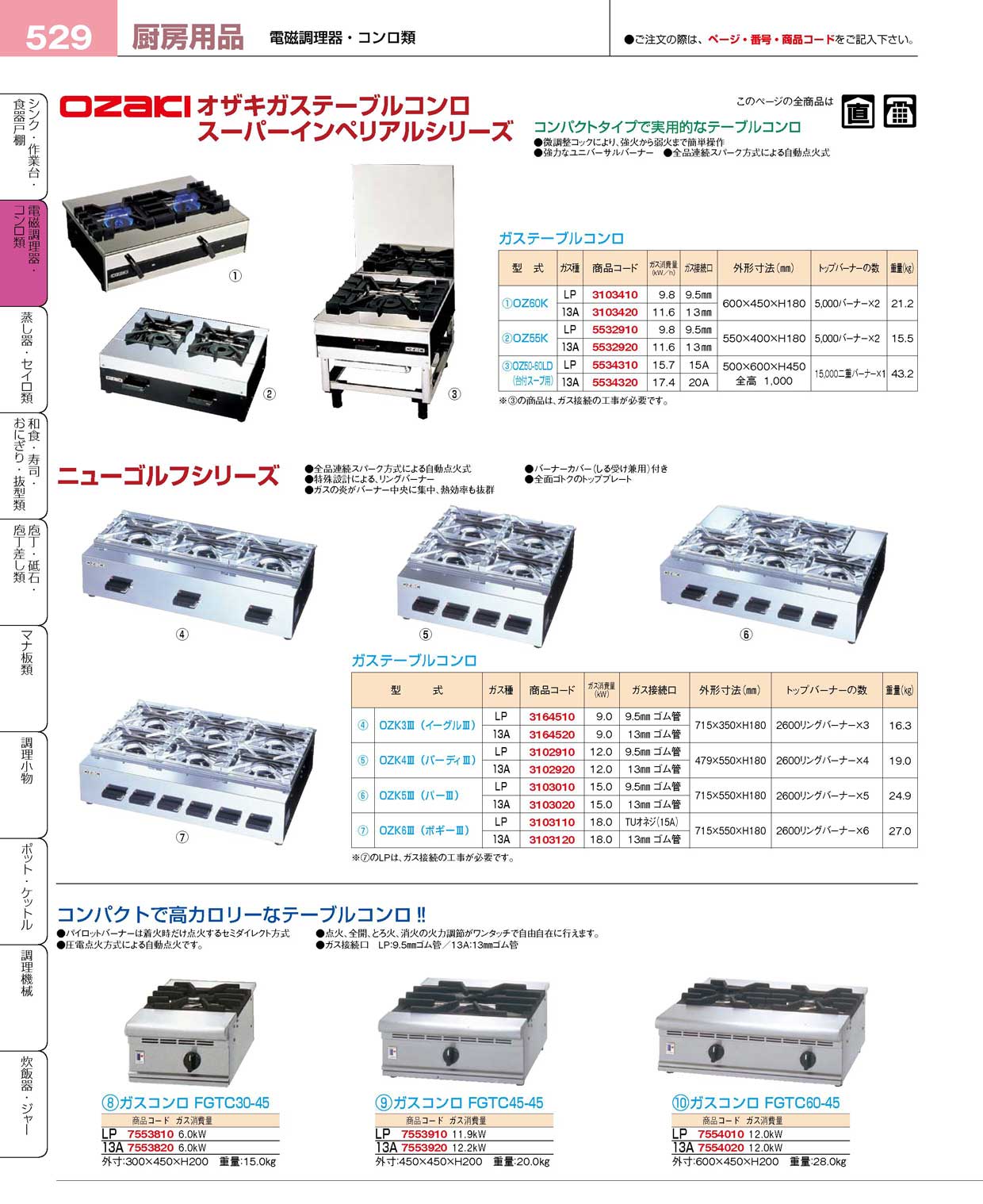 オザキ ガステーブルコンロ 自動点火 ＯＺＫ４III ＬＰ(150)（商品番号