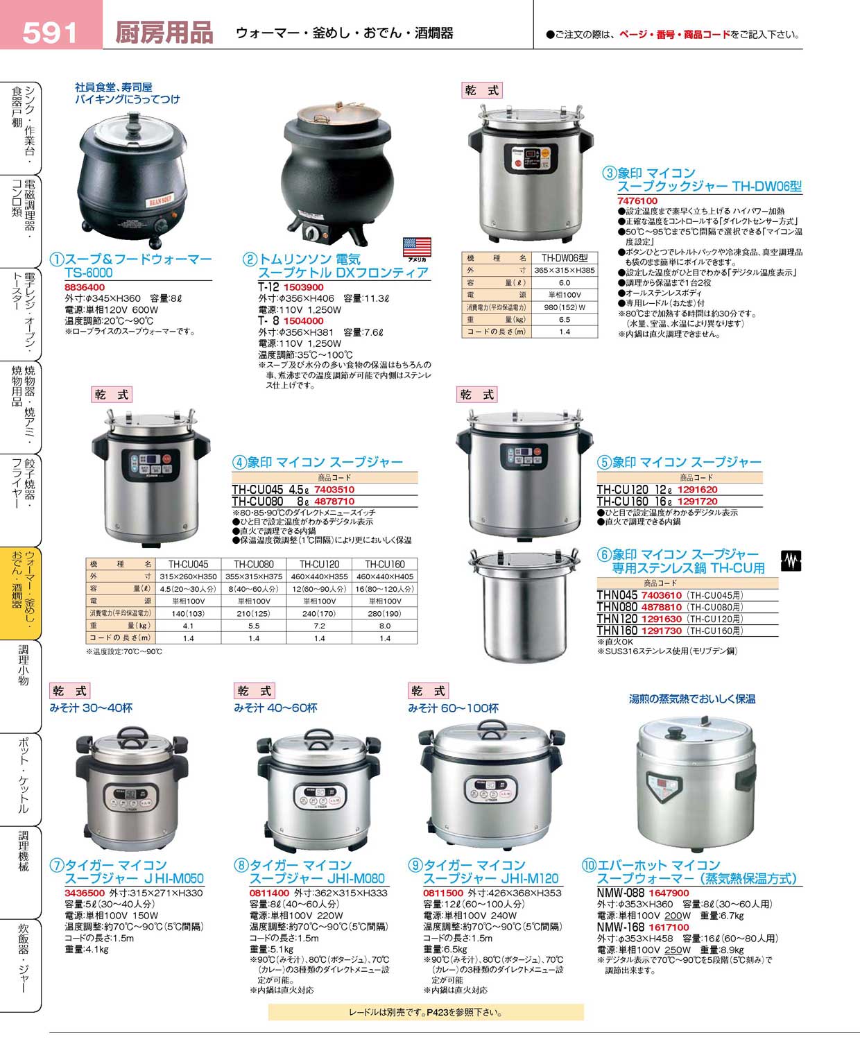 人気ブランド多数対象 その他 トムリンソン 電気 スープケトル DXフロンティア T-12 EBM-1503900